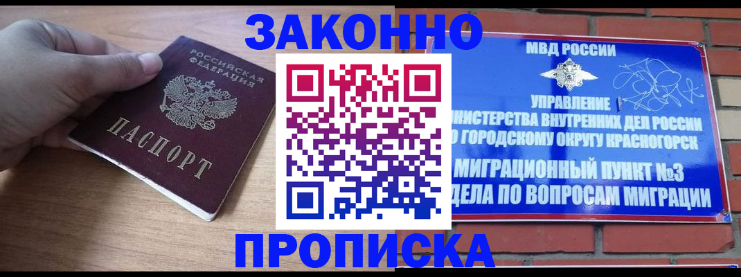 временная регистрация адрес в Дедовске