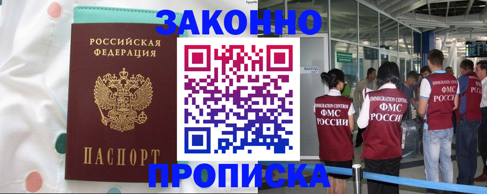 временная регистрация для школы в Дедовске