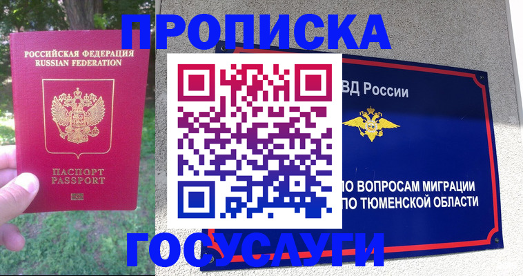 прописка для кредита в Дедовске