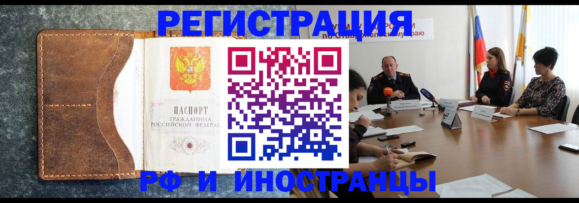 временная регистрация для школы в Дедовске